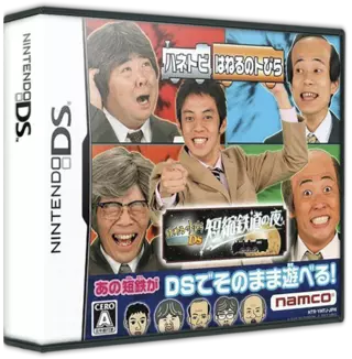 jeu Haneru no Tobira DS - Tanshuku Tetsudou no Yoru
